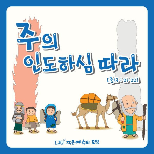 주의 인도하심 따라专辑