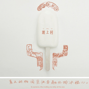 夏天动物园里快要融化的冰棍儿