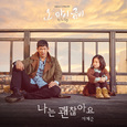 오 마이 금비 OST Part.4