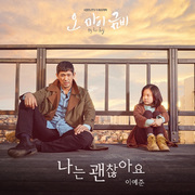 오 마이 금비 OST Part.4