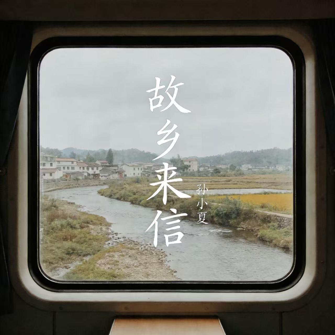 故鄉來信 海報