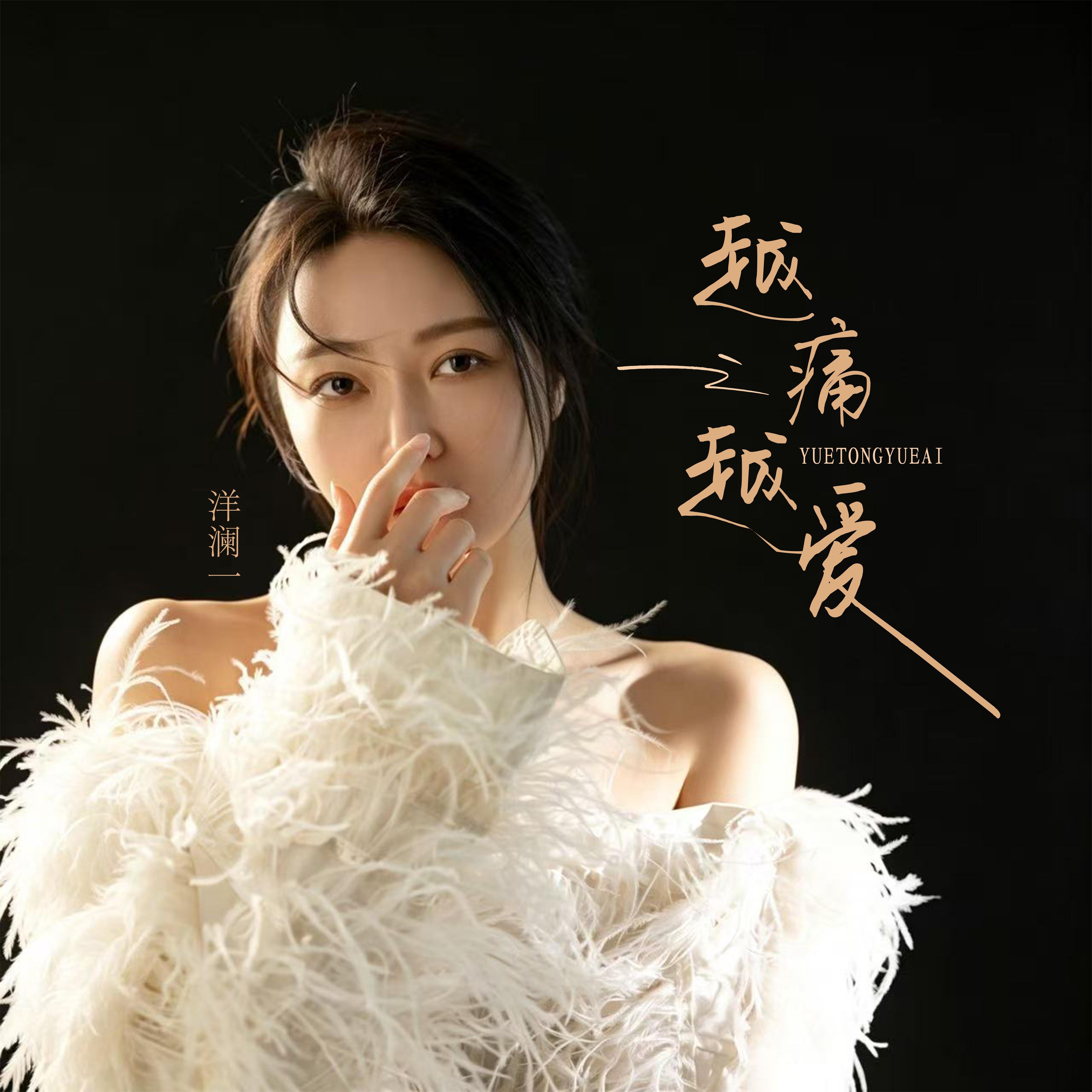越痛越愛 海報