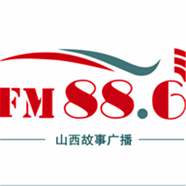 山西故事广播