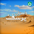 Dastan E Yousf, Vol. 4