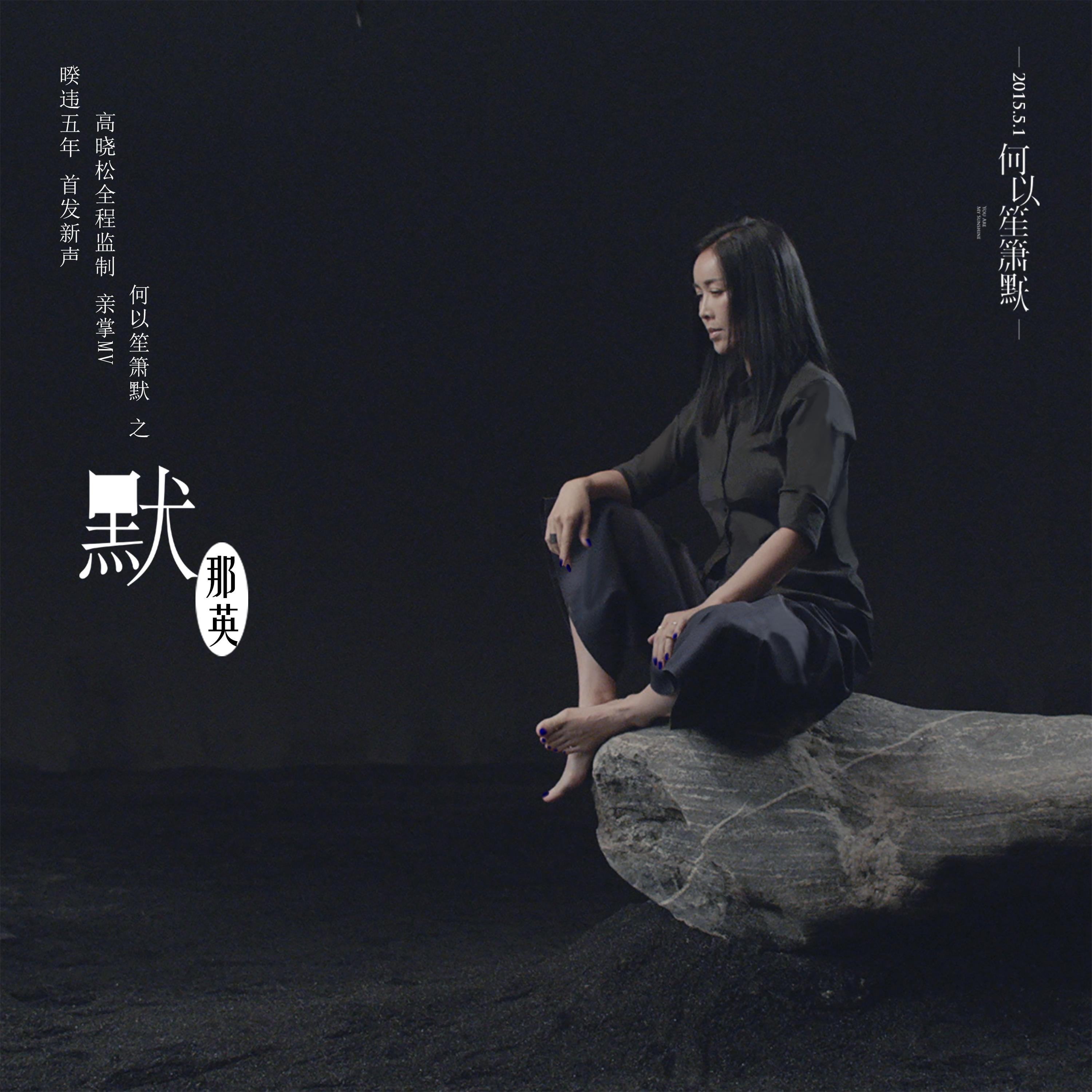 默 海報