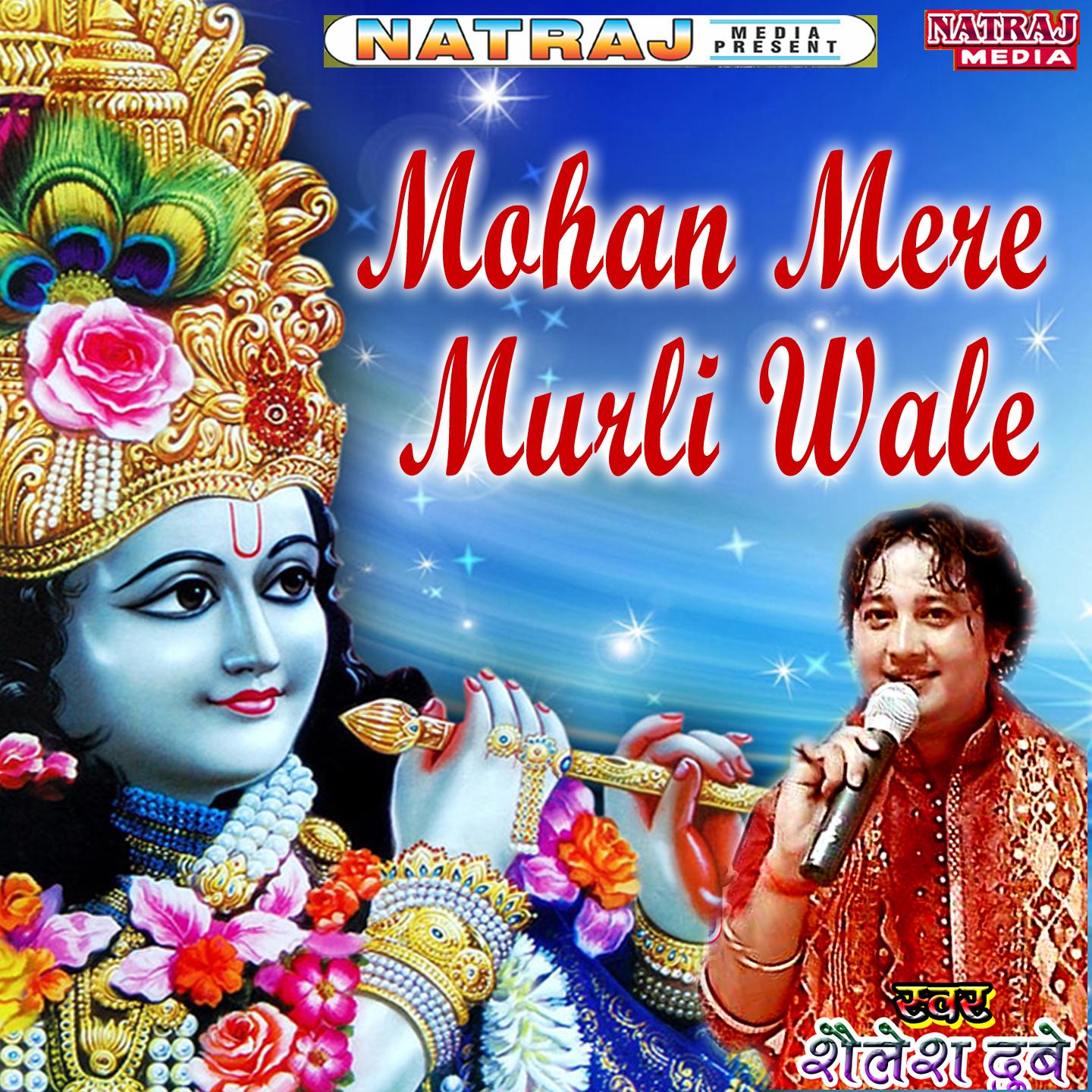 Mohan Mere Murli Wale专辑