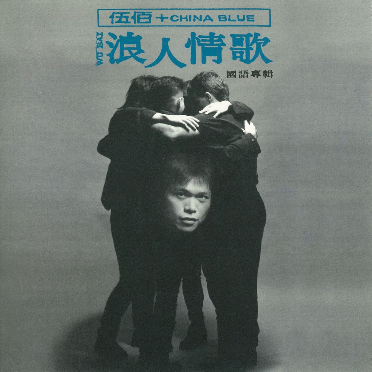 浪人情歌 banner