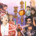粤语