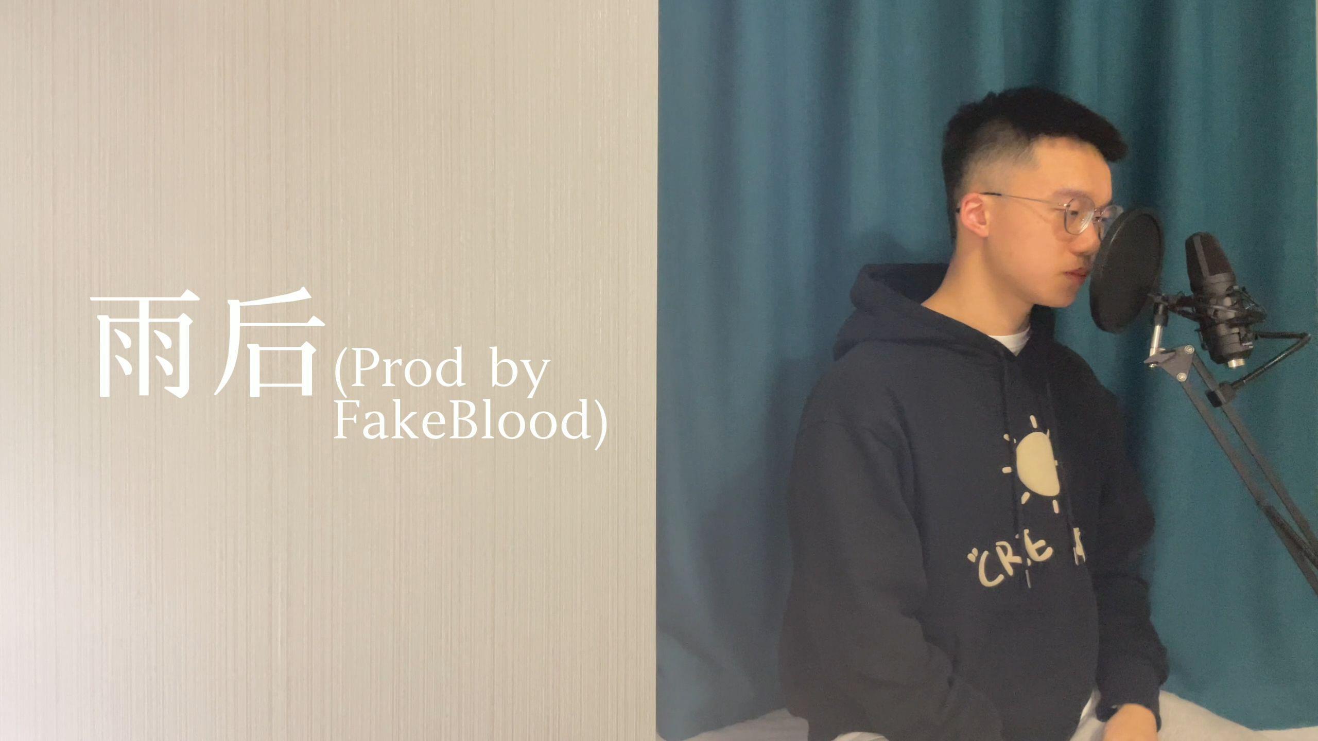 PAGA - 雨后(Prod by FakeBlood)