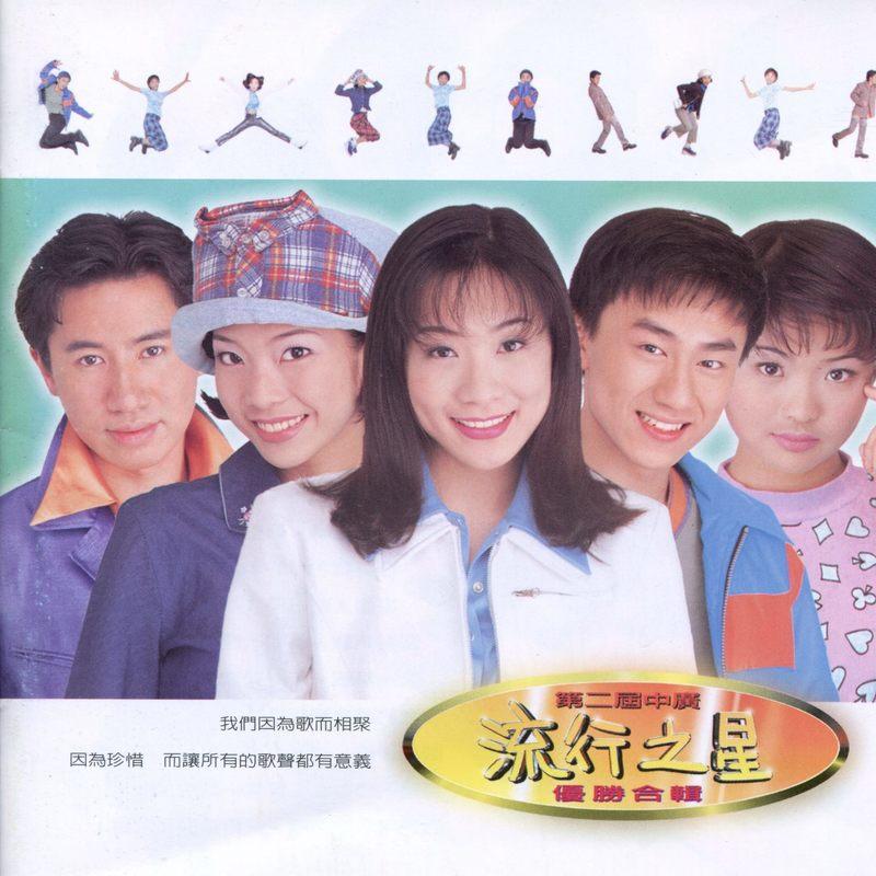 有你在身邊 banner