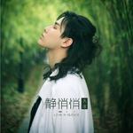 随便