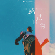感官动物
