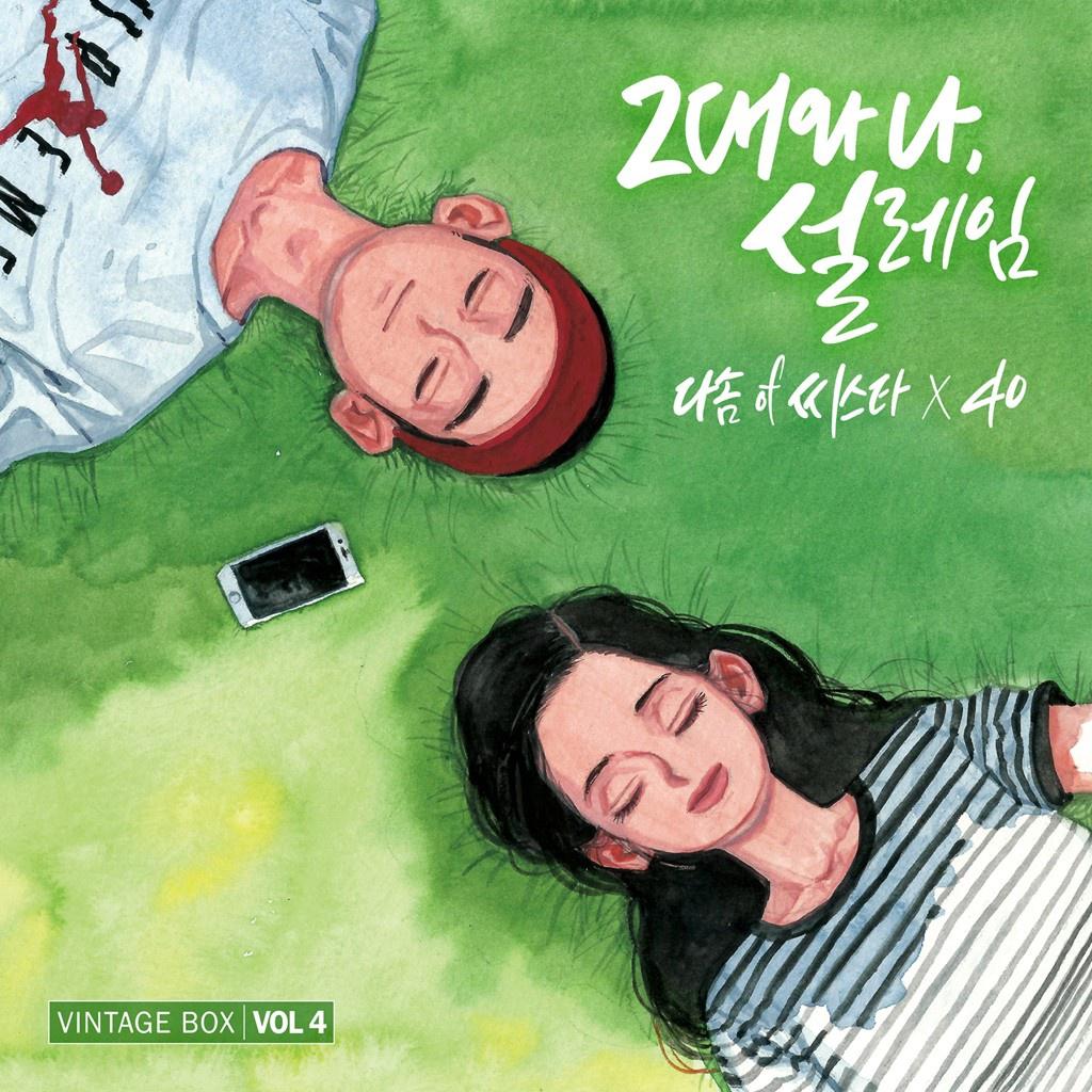 빈티지박스 Vol. 4专辑