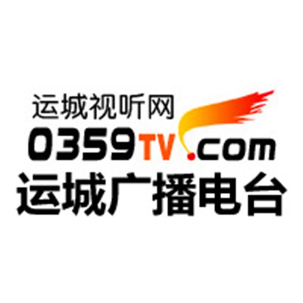运城文艺广播