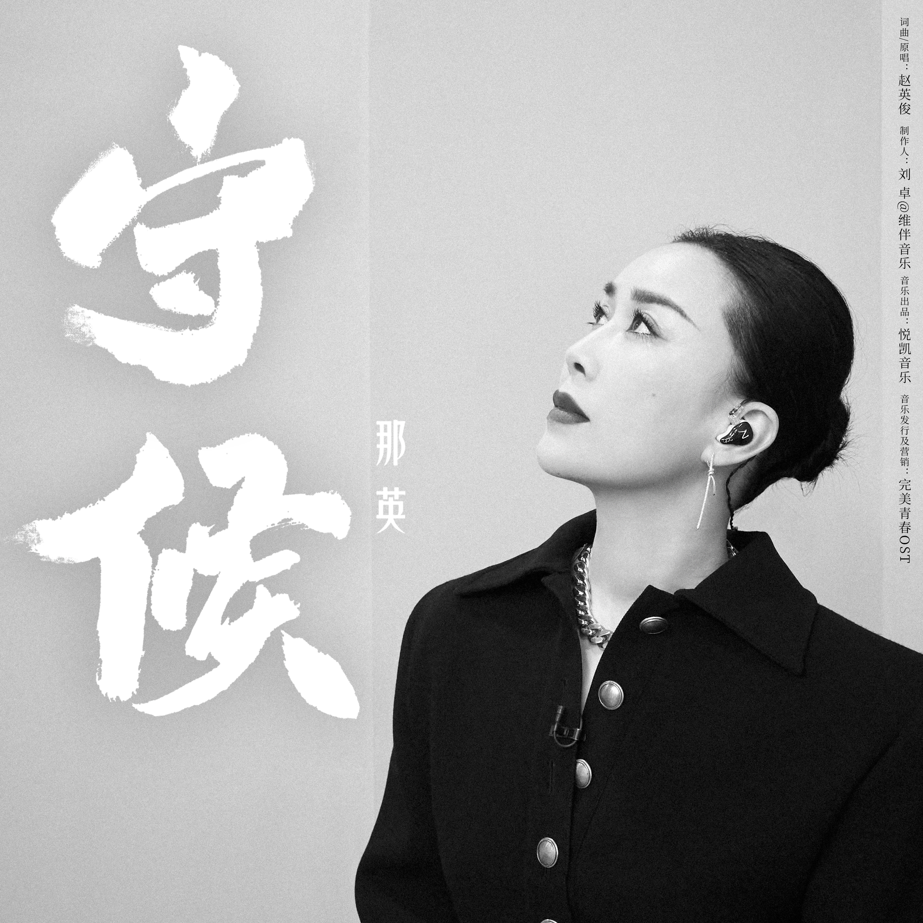 守候 海報