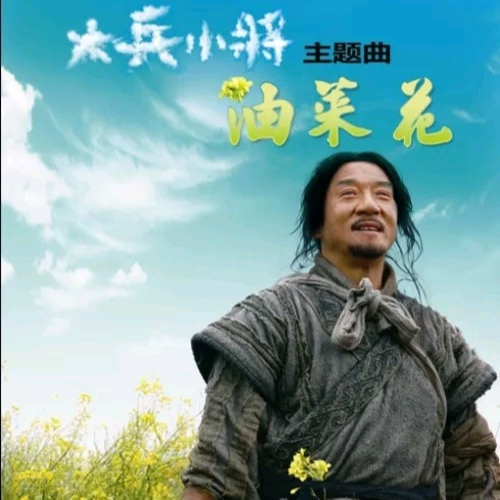 油菜花 海報