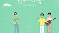 [Vol.100] 유희열의 스케치북 : 예순 네번째 목소리 '유스케 X 양희은'专辑