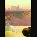 口白