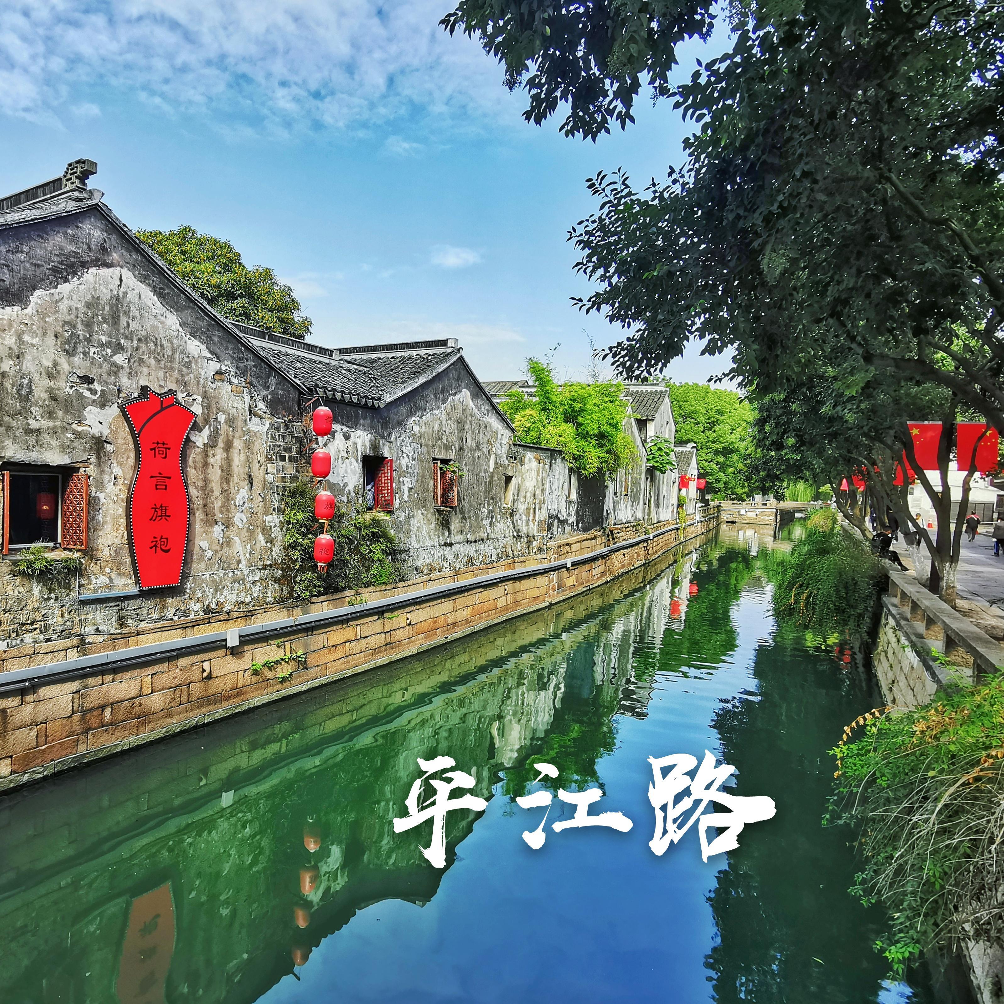 平江路 海報