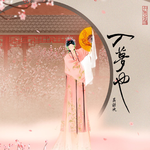 林深时见鹿