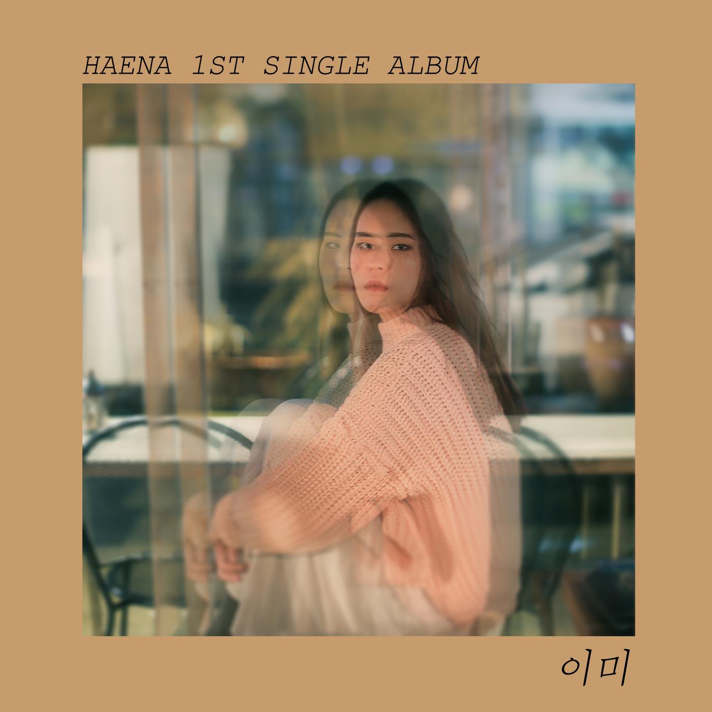 HAENA 1st single专辑