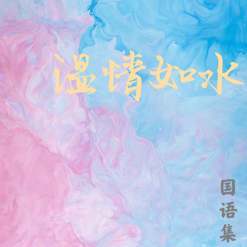 我只在乎你 banner