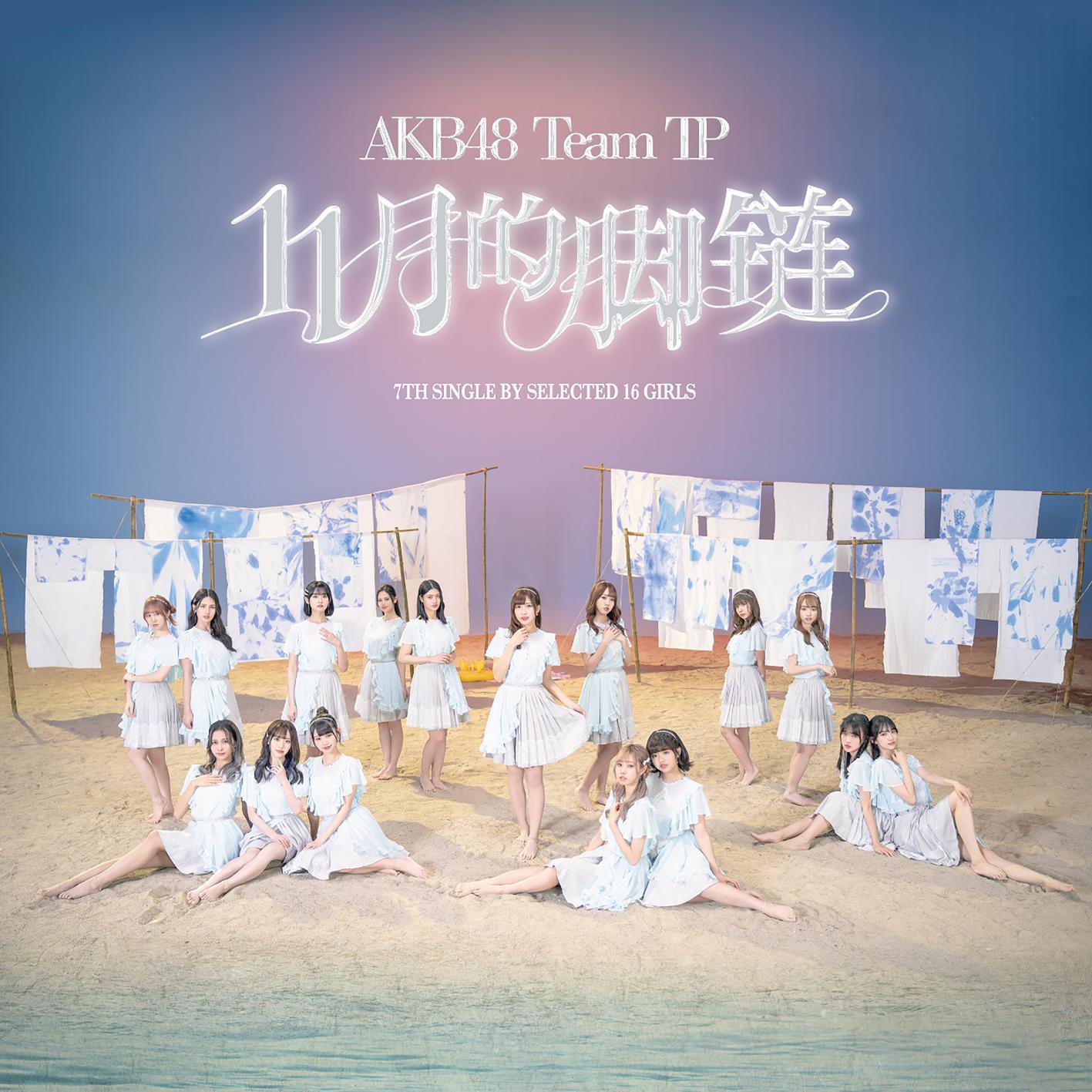 11月的腳鏈 海報