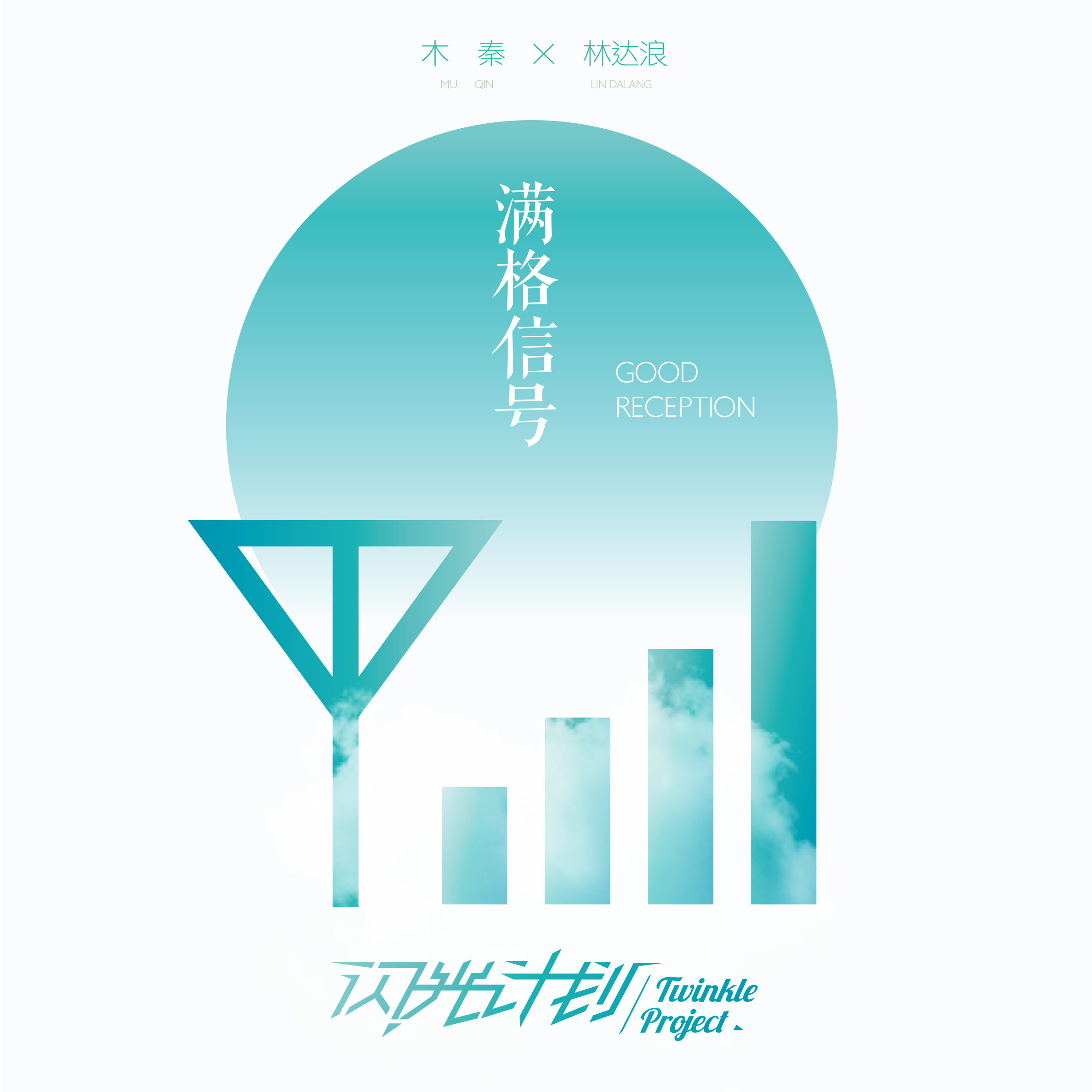 满格信号 banner