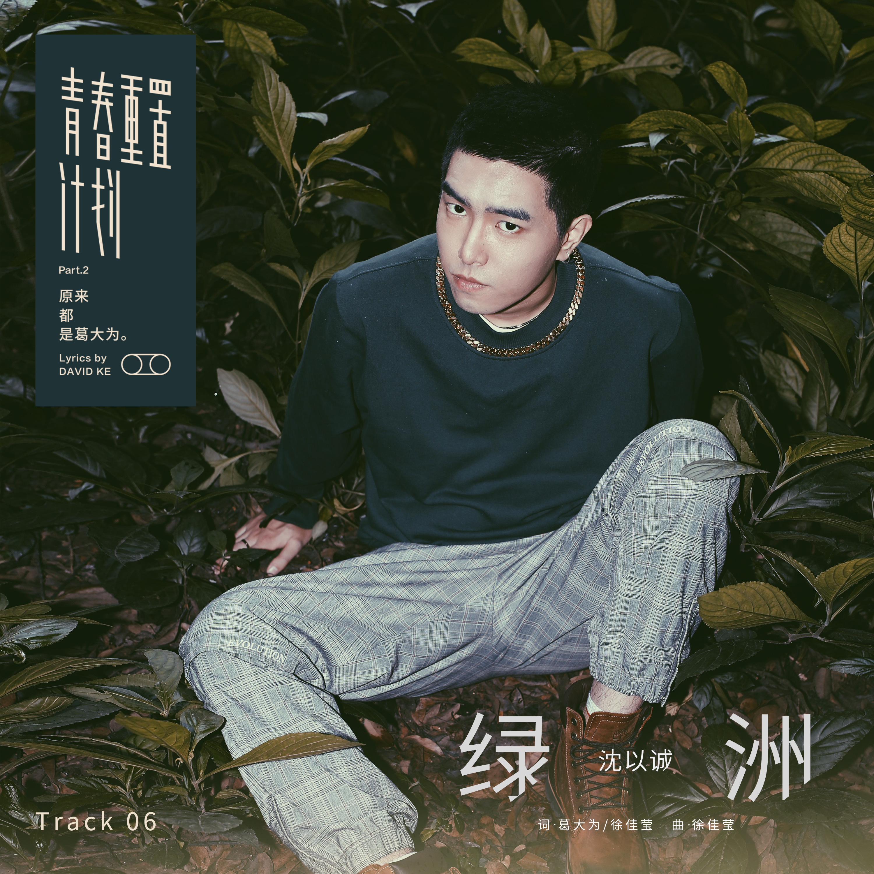 沈以诚
