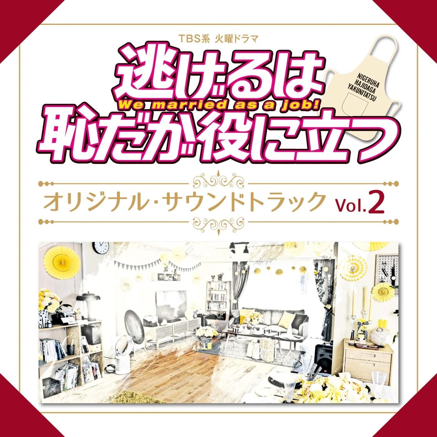 恋 Piano ver. [Instrumental] banner