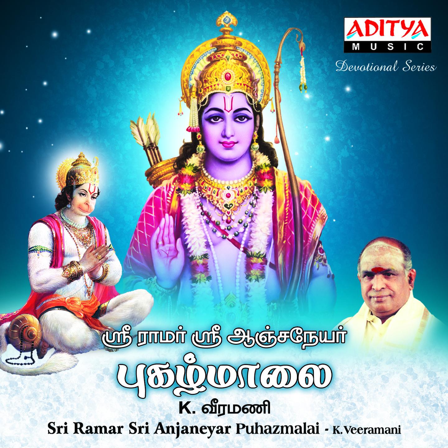 Sri Ramar Sri Anjaneyar Puhazmalai专辑