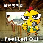 Feel Left Out专辑