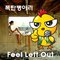 Feel Left Out专辑