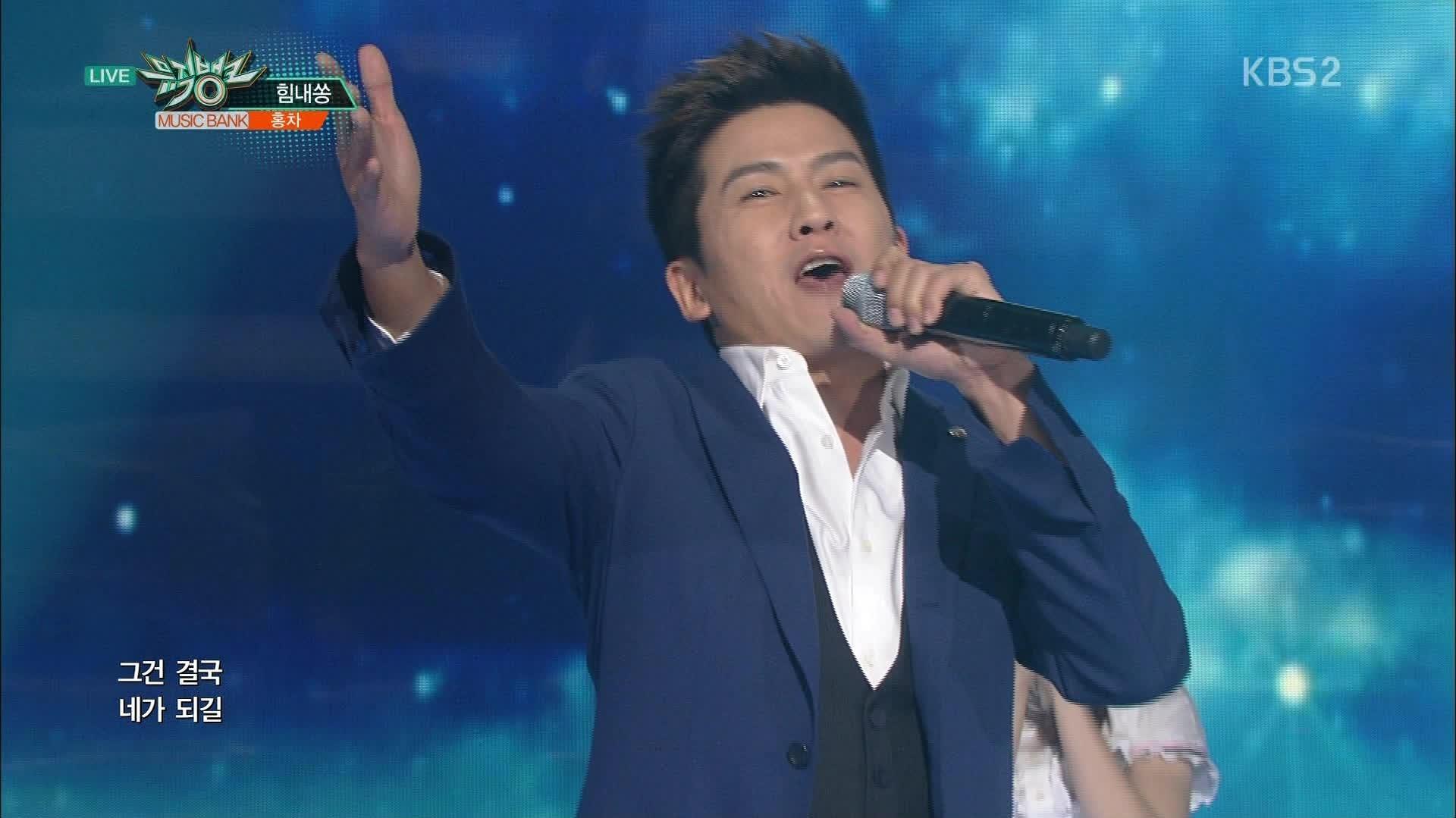 HONGCHA - 힘내쏭 KBS音乐银行16/06/10 现场版