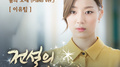 전설의 마녀 OST Bonus Track专辑