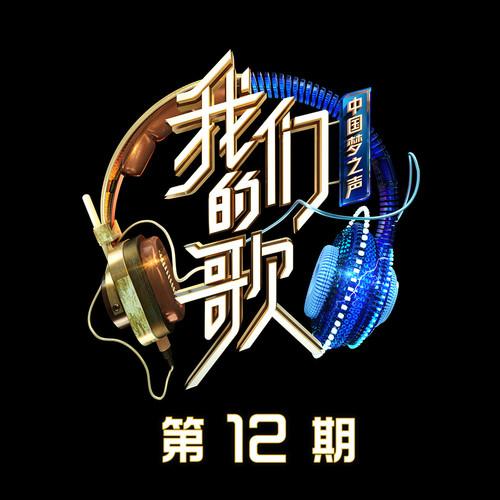 用情 (Live) 海报