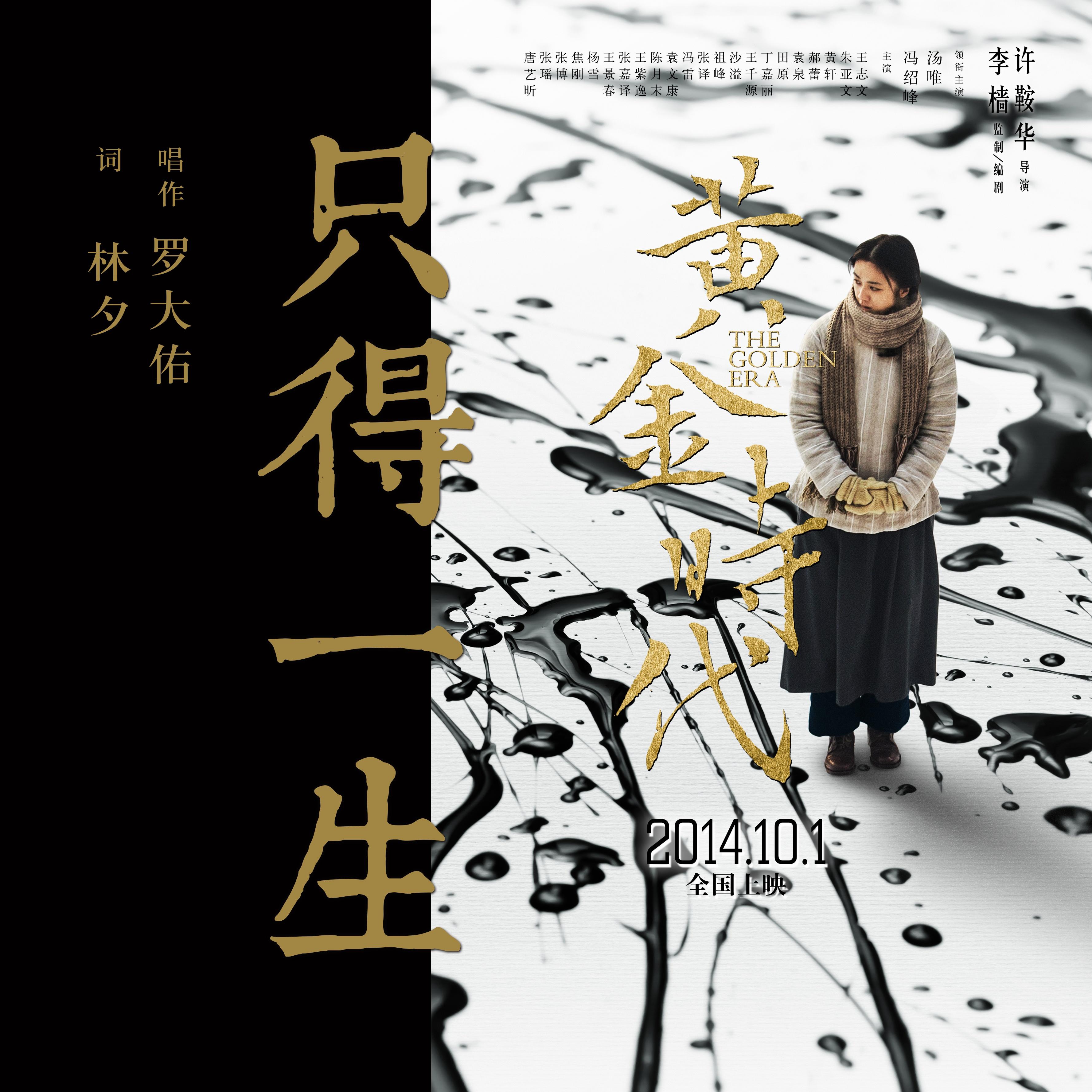 只得一生 海报