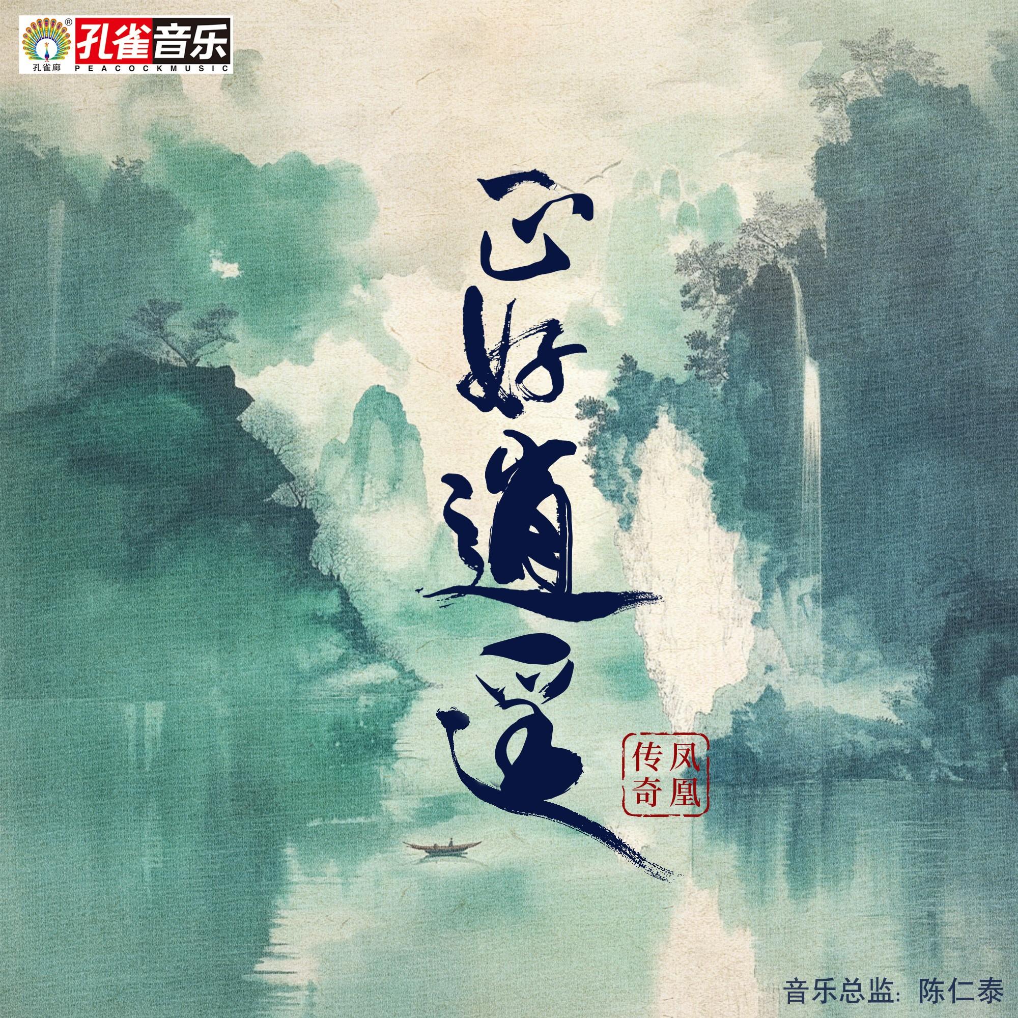 正好逍遙 海報