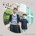 엉클 OST PART.4