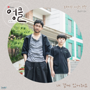 엉클 OST PART.4专辑