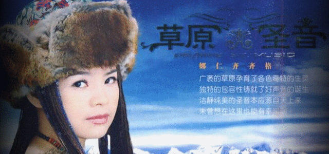 娜仁齐齐格