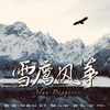 Amor莲绛 - 雪鹰风筝 ——记 Alan Dzagoev