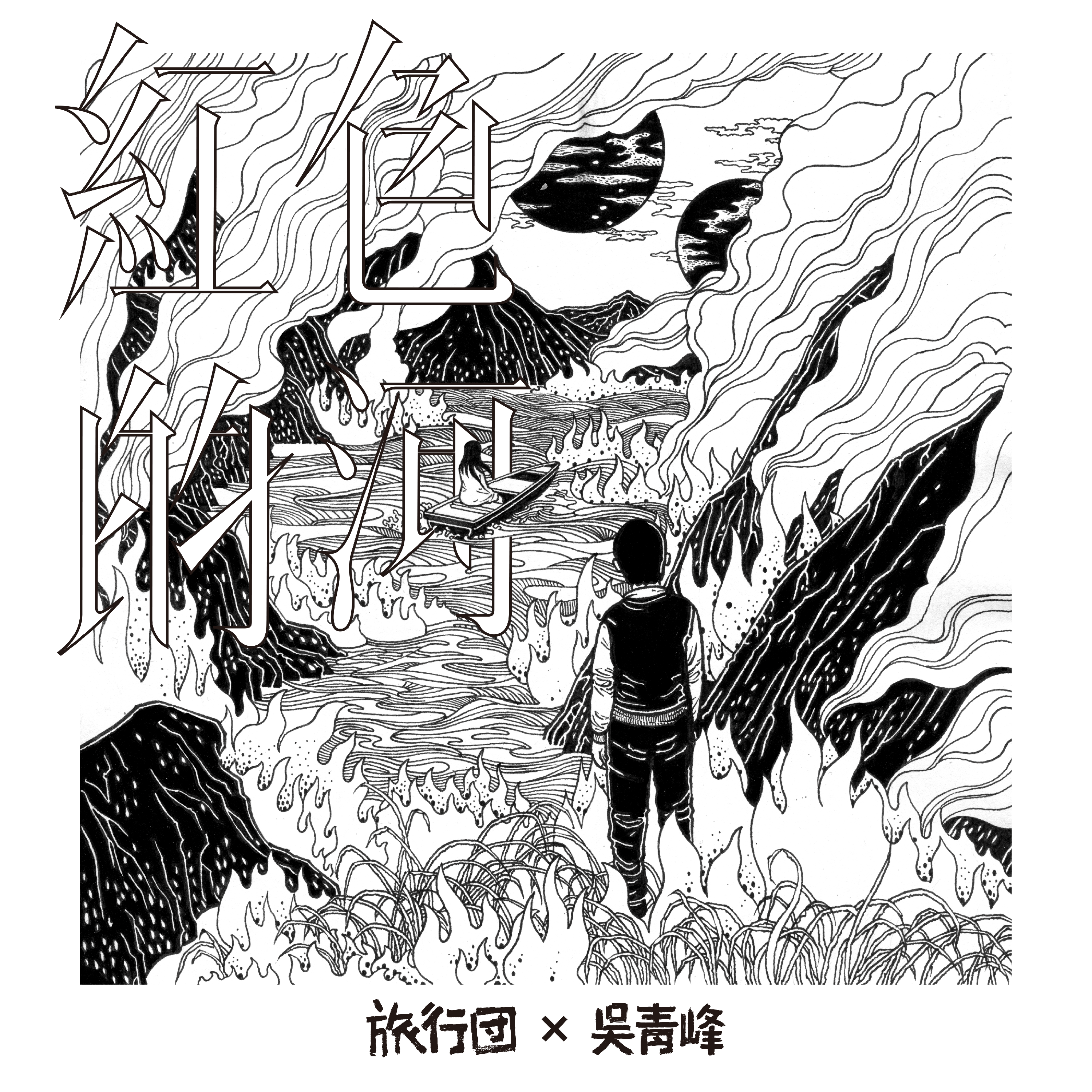 紅色的河 海報