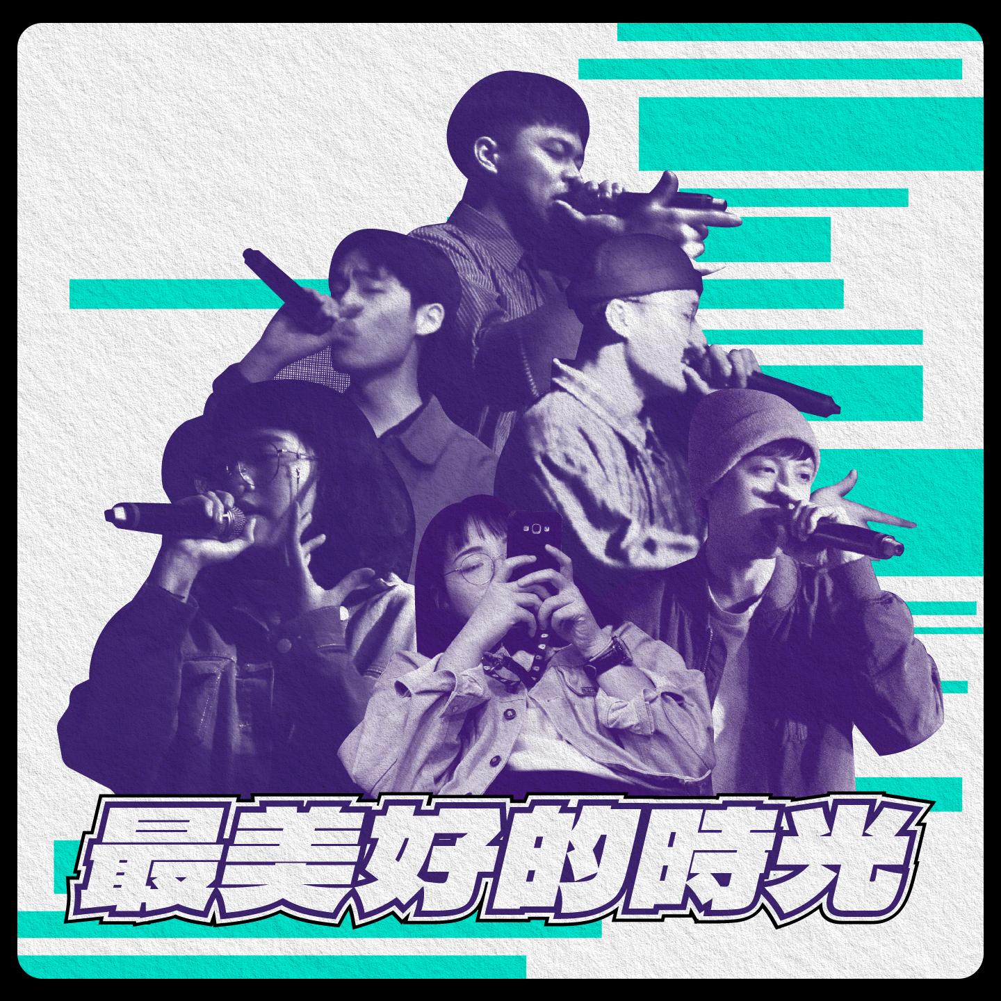 最美好的时光 (Live) banner