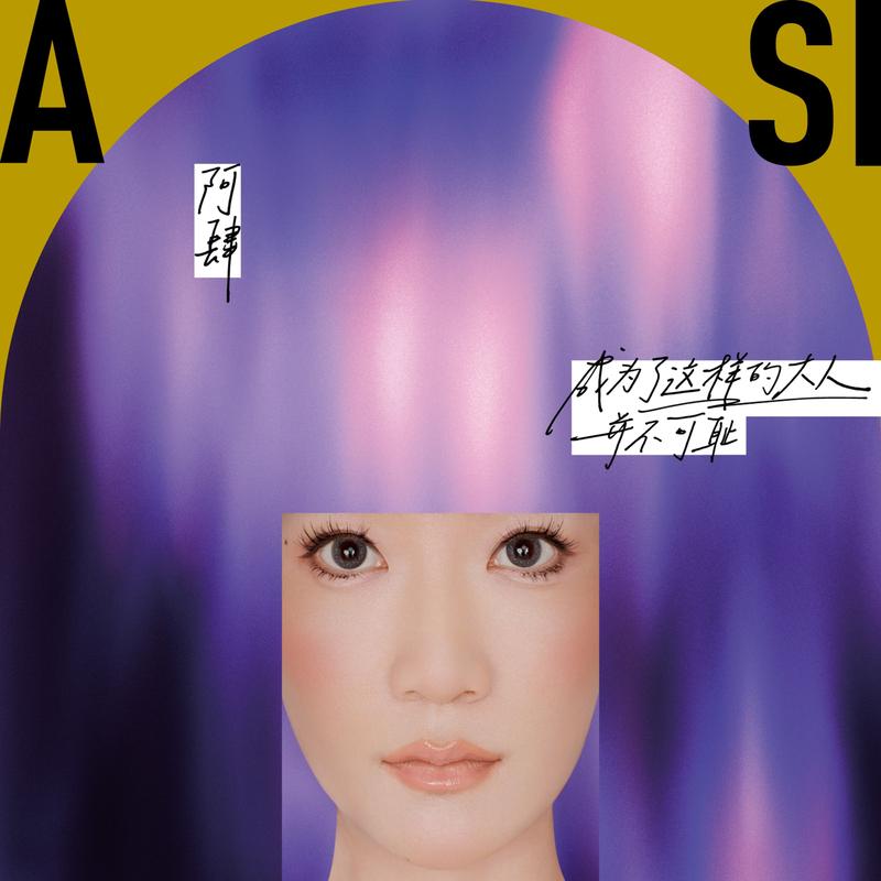 世界上的另一个我 banner