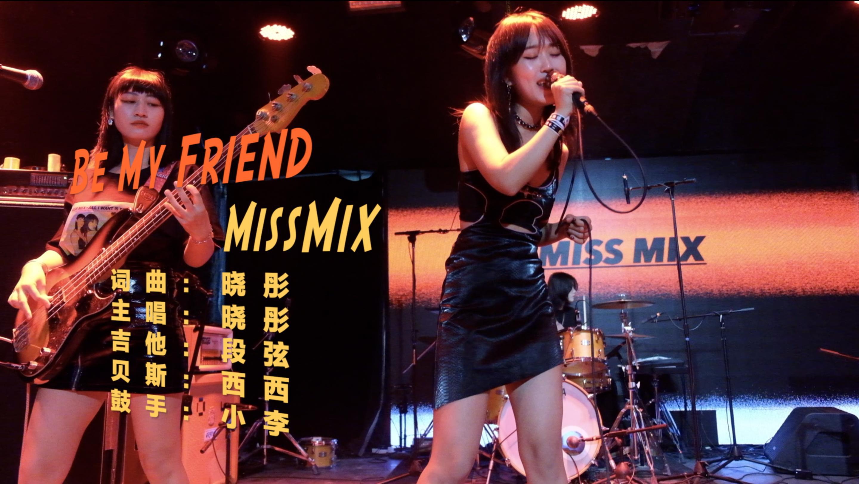 Miss Mix乐队 - Be My Friend