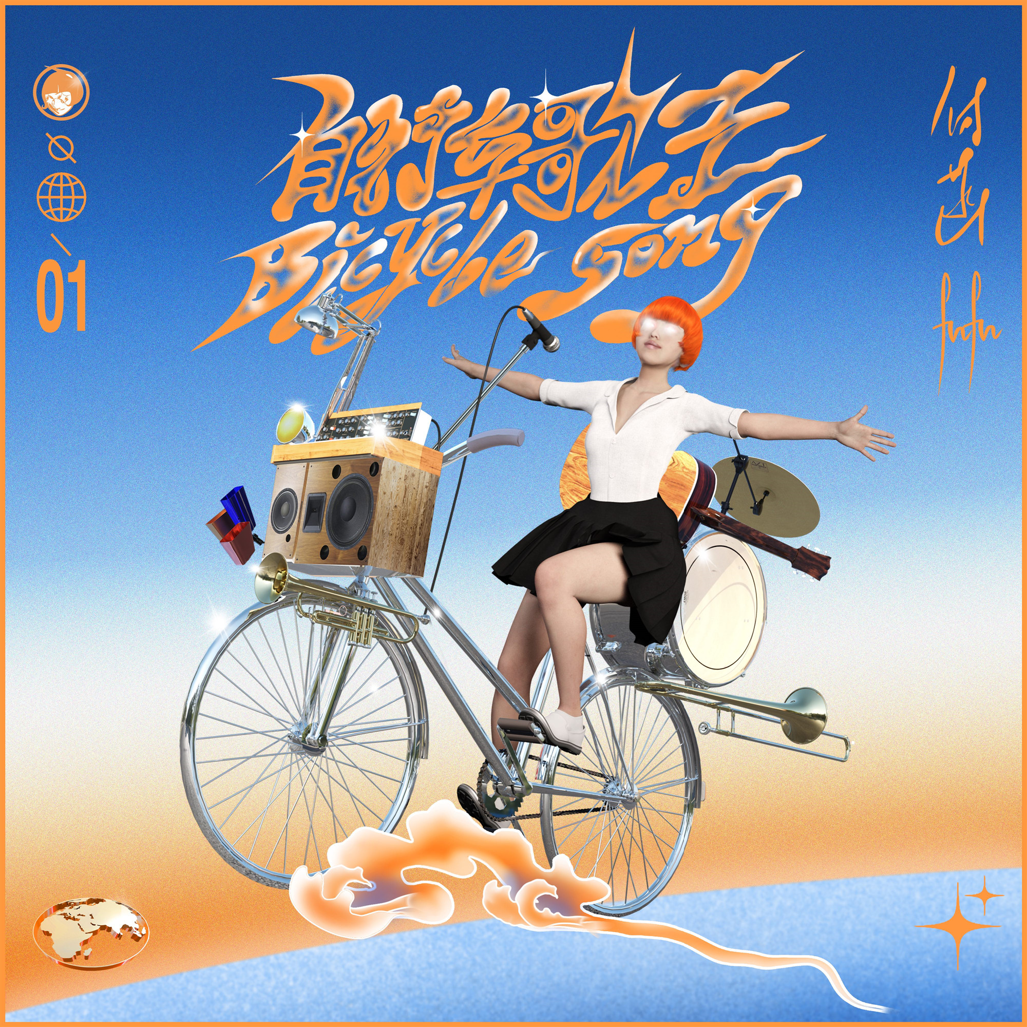 自行车歌王专辑