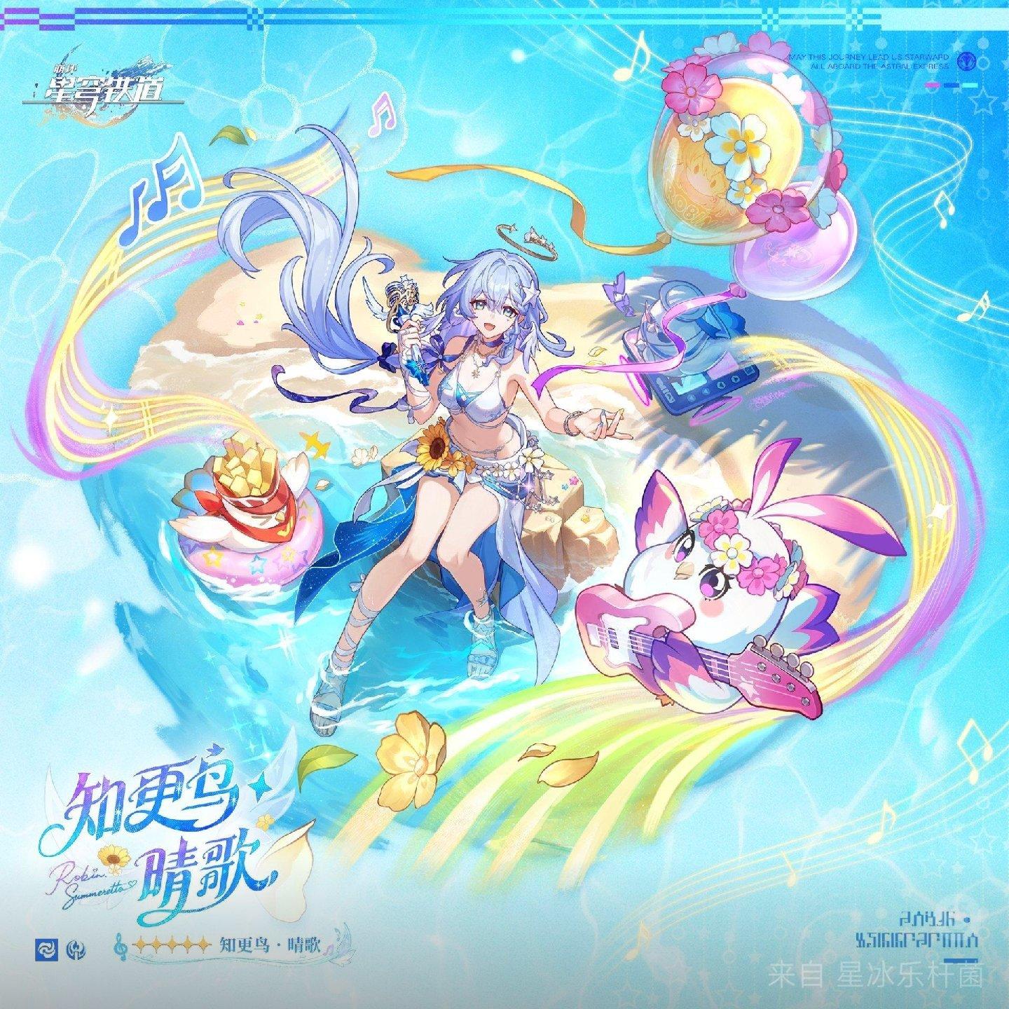 Honkai：Star Rail Robin banner