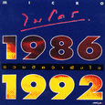 รวมฮิต จำฝังใจ 1986-1992