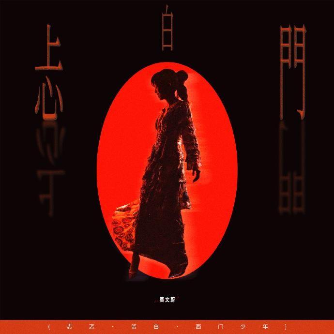 忐白门 (Live) 海报
